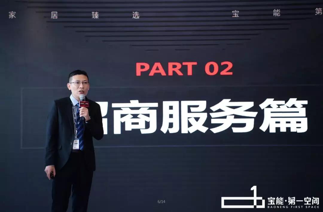 The first event | Baoneng·First Space Decoration Startup Conference Open!